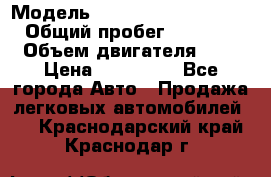 › Модель ­ Hyundai Grand Starex › Общий пробег ­ 180 000 › Объем двигателя ­ 3 › Цена ­ 700 000 - Все города Авто » Продажа легковых автомобилей   . Краснодарский край,Краснодар г.